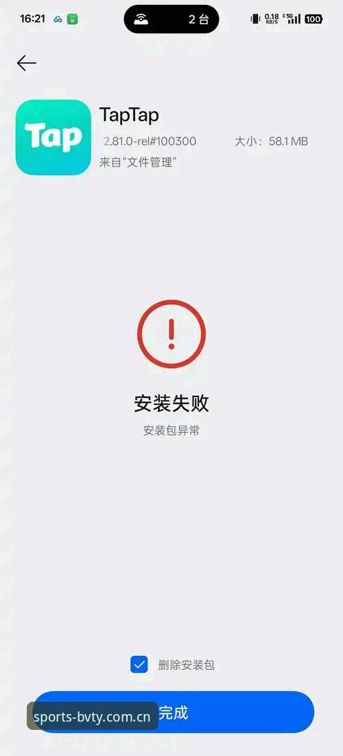 宝威体育App教程安装失败问题深度分析：从根源到解决方案的全面解析