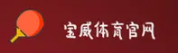 宝威体育APP「中国」官方网站 - BVTY