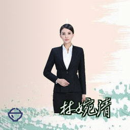 林婉清